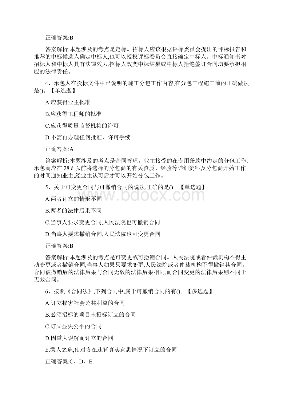 监理工程师考试《合同管理》历年真题和解析答案020570.docx_第2页