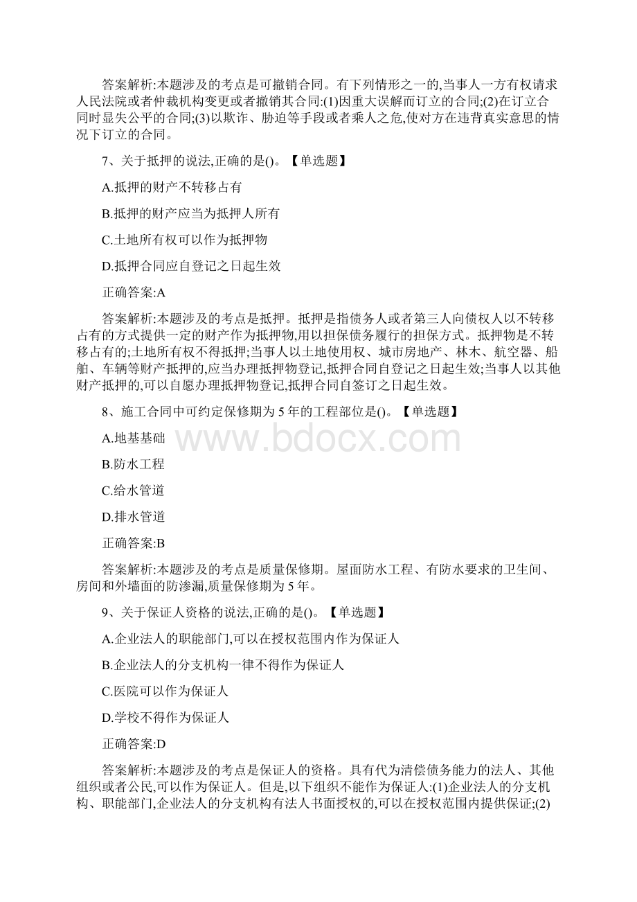 监理工程师考试《合同管理》历年真题和解析答案020570.docx_第3页