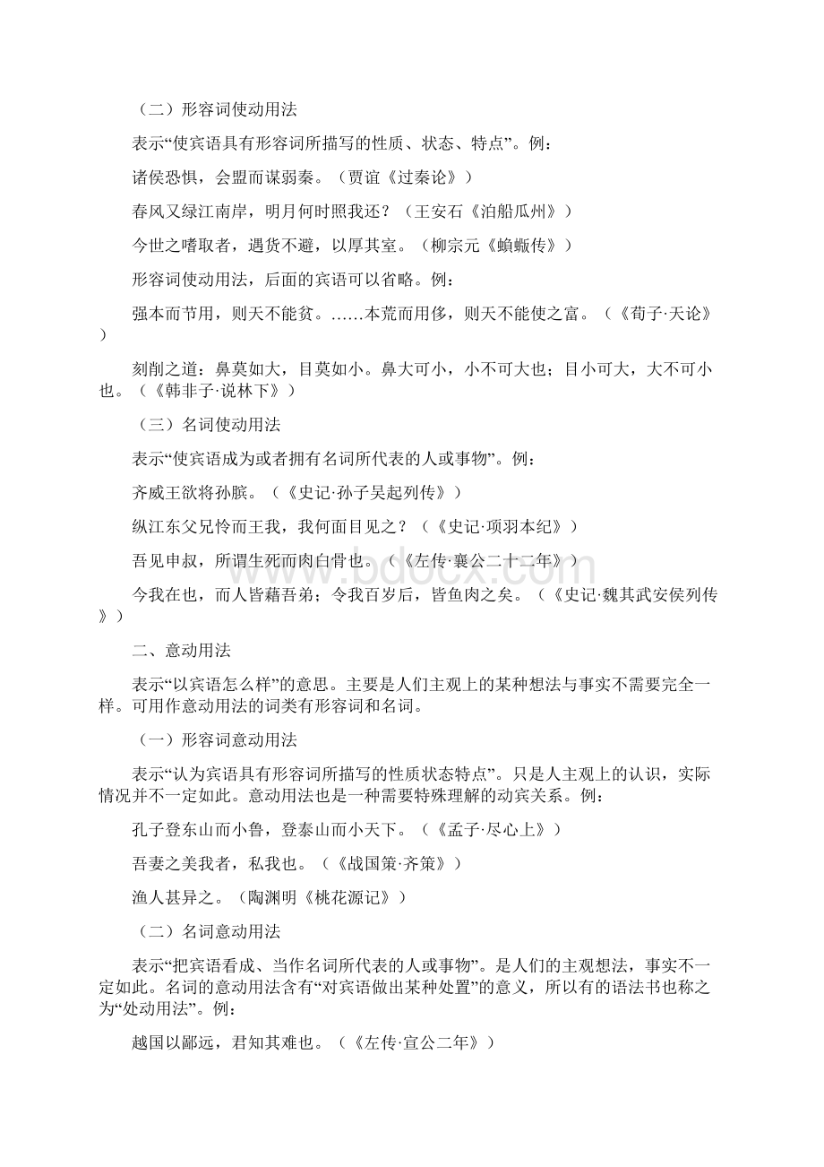 古汉语语法Word文件下载.docx_第2页