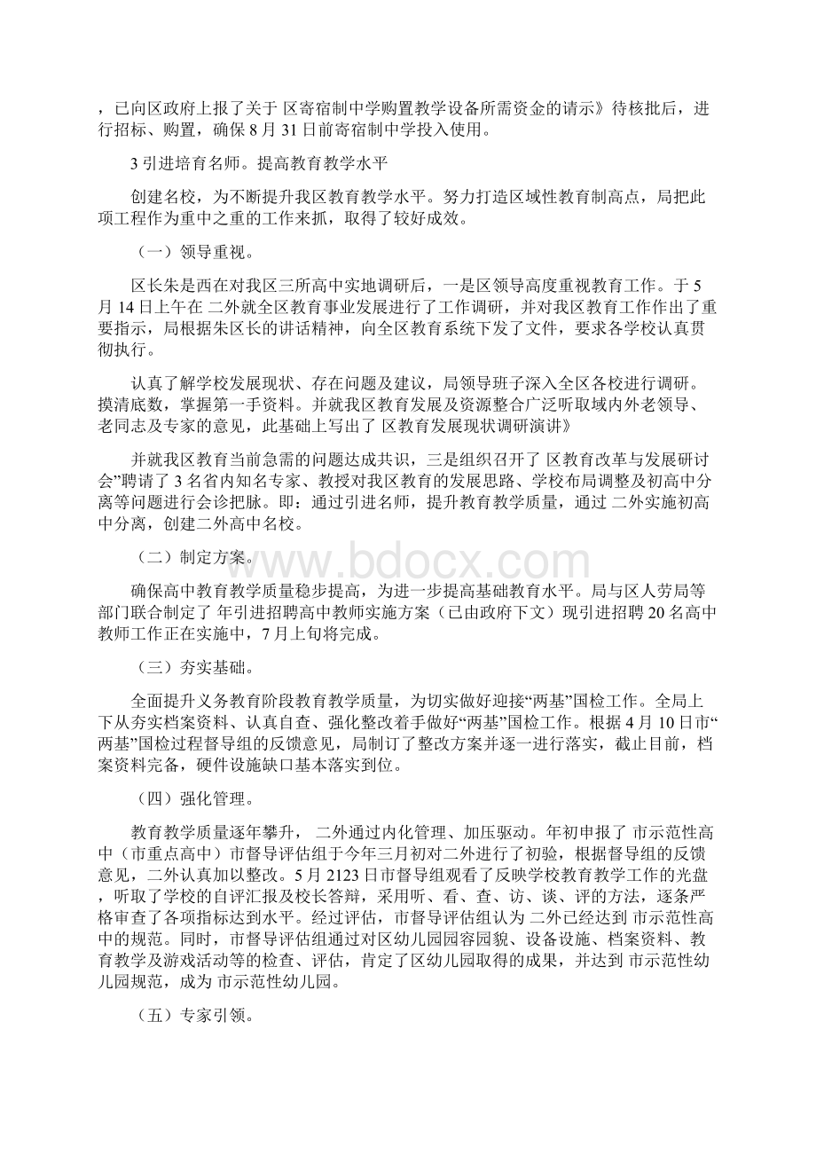 文体局文化建设调研汇报精选多篇.docx_第2页