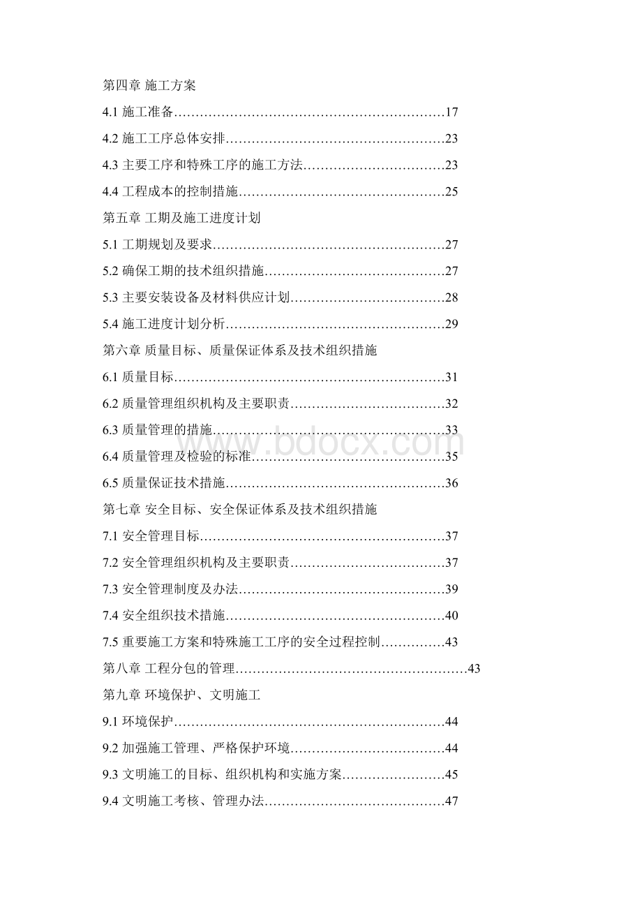 110千伏线路工程施工组织设计.docx_第2页