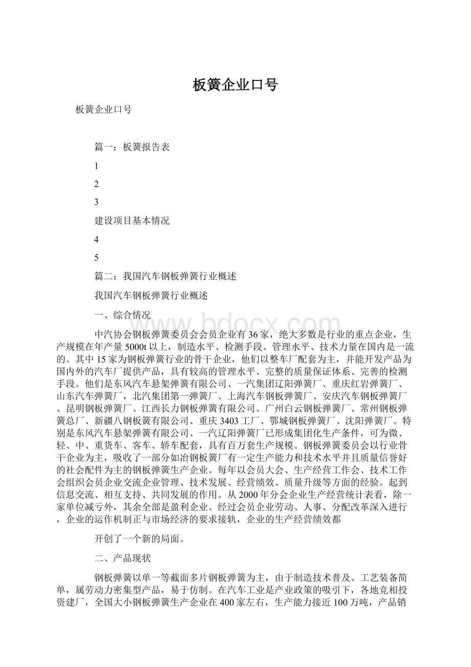 板簧企业口号.docx