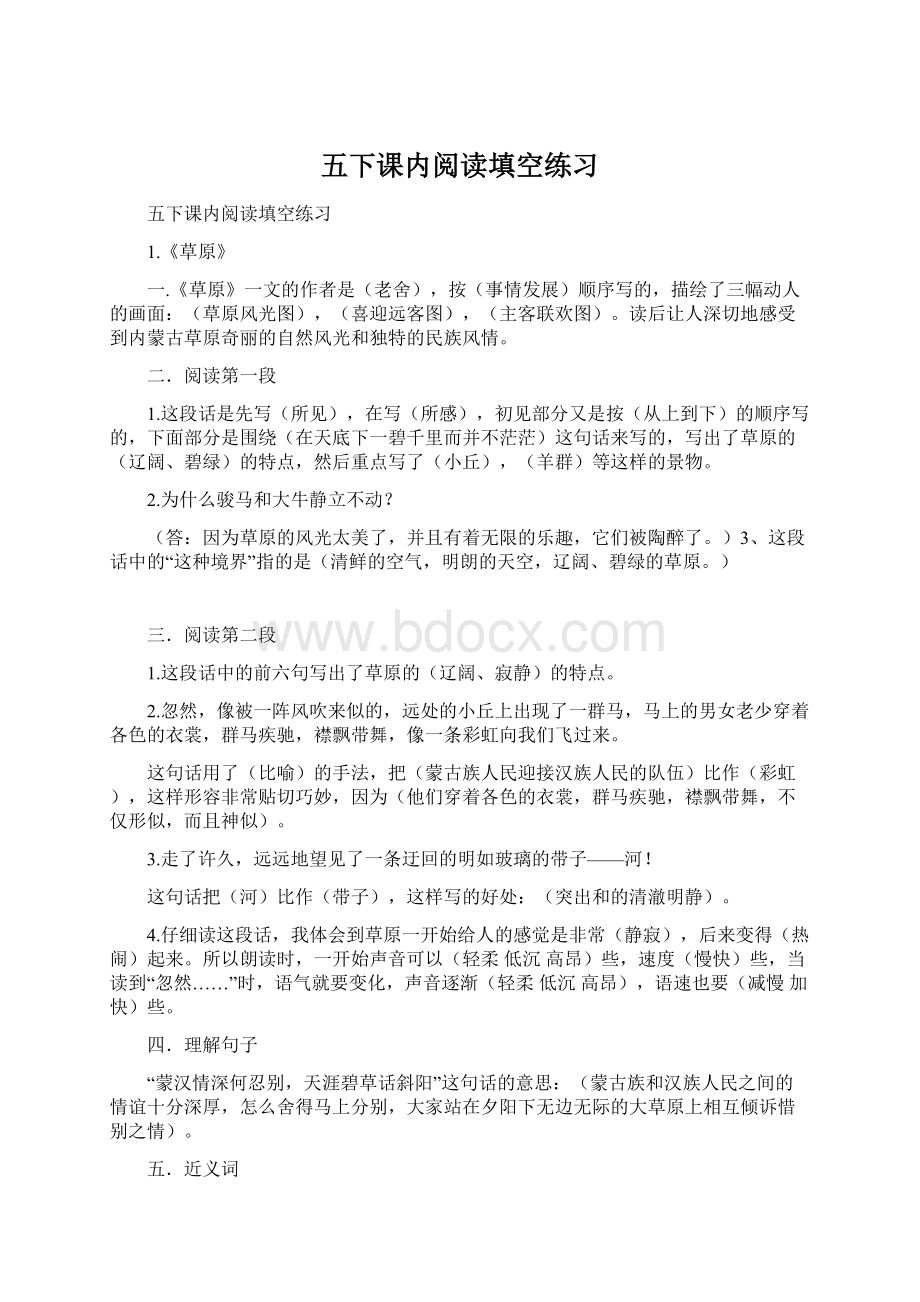 五下课内阅读填空练习Word文档格式.docx