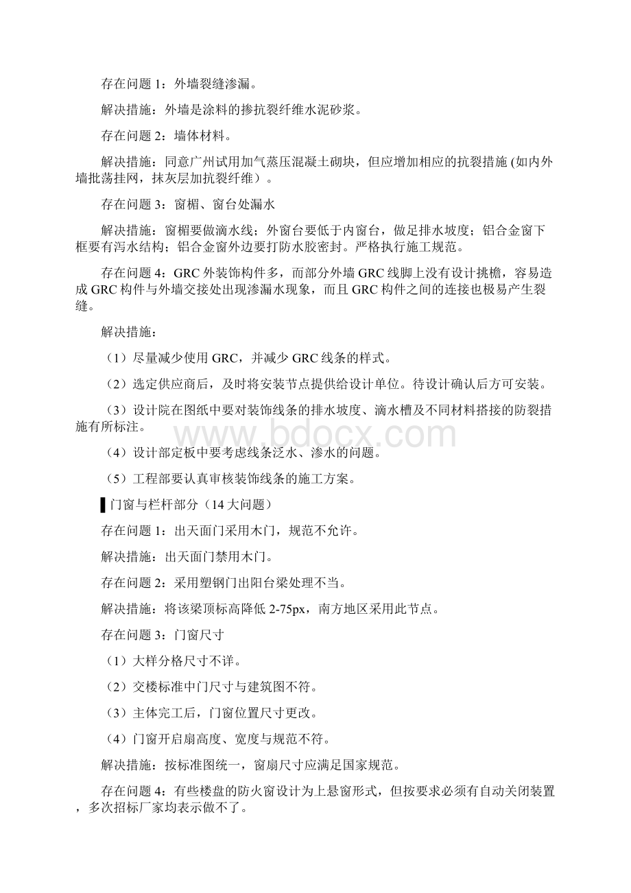 建筑设计过程中的141个问题及应对文档格式.docx_第3页