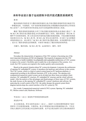 本科毕业设计基于运动控制卡的开放式数控系统研究Word文档下载推荐.docx