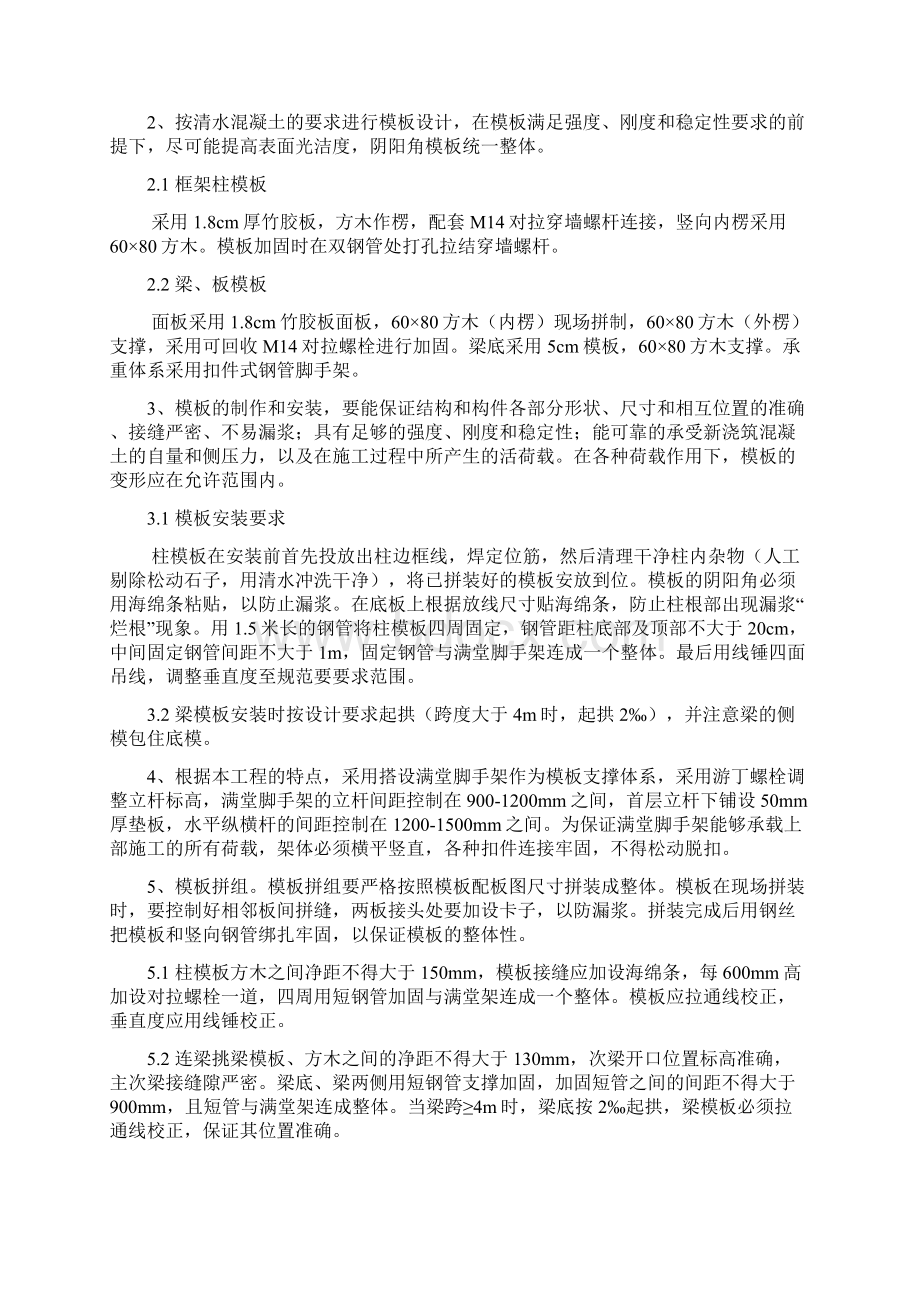 主体工程专项施工方案修改版.docx_第2页