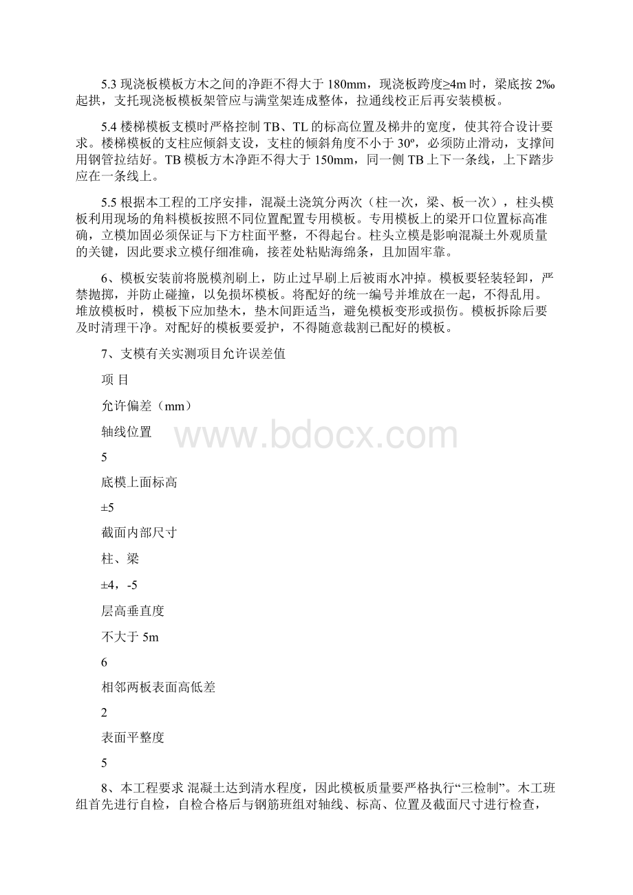 主体工程专项施工方案修改版Word下载.docx_第3页