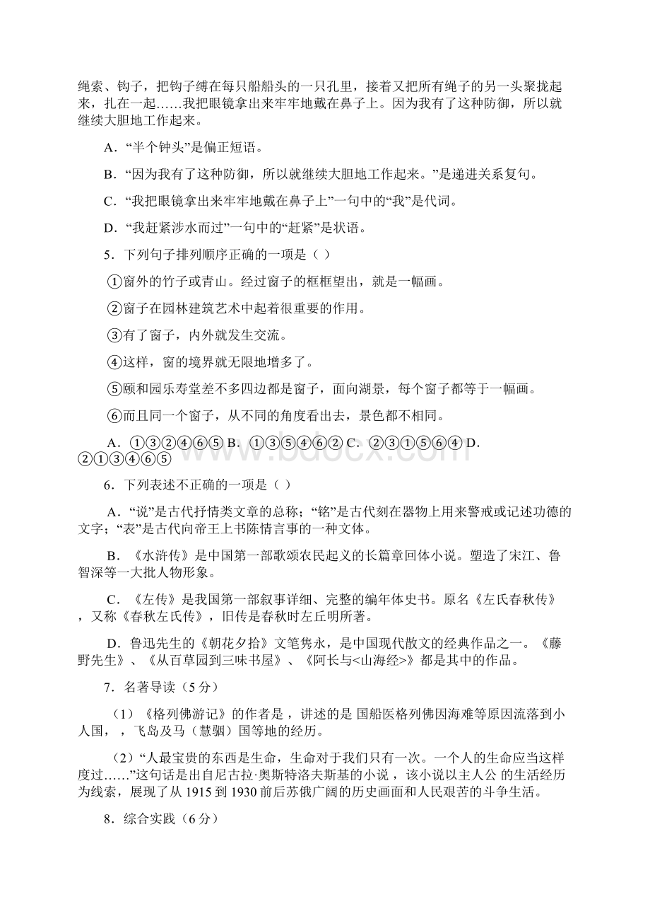 中考语文模拟试题含答案解析+评分标准11.docx_第2页