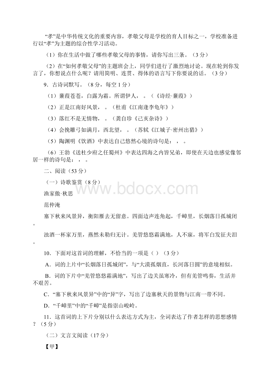 中考语文模拟试题含答案解析+评分标准11.docx_第3页