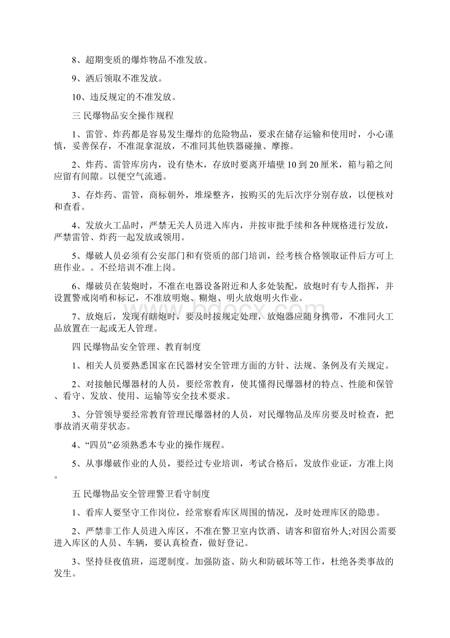 民爆物品管理系统规章制度.docx_第2页