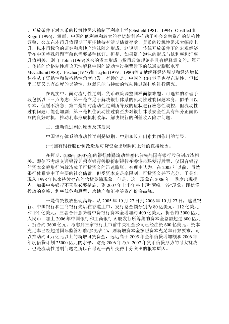 论银行体系的流动性过剩陆磊.docx_第2页