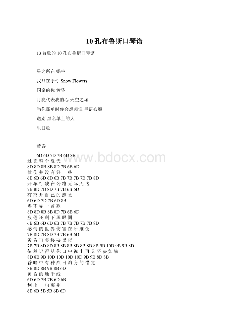 10孔布鲁斯口琴谱Word格式.docx