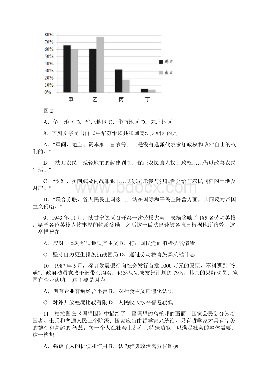 届山东省济南市一模历史试题.docx_第3页