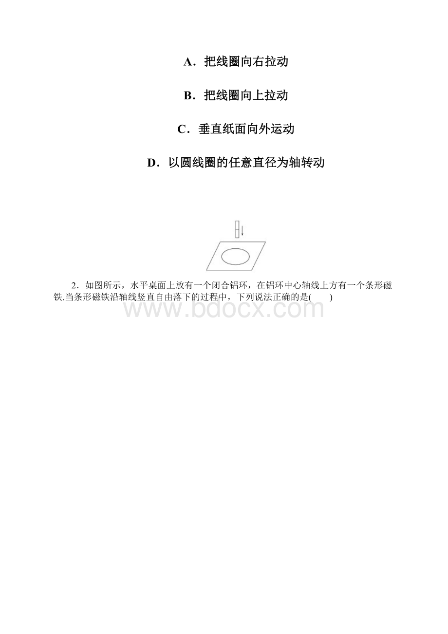 江苏省无锡市江阴四校学年高二下学期期中考试物理试题含答案Word格式.docx_第2页