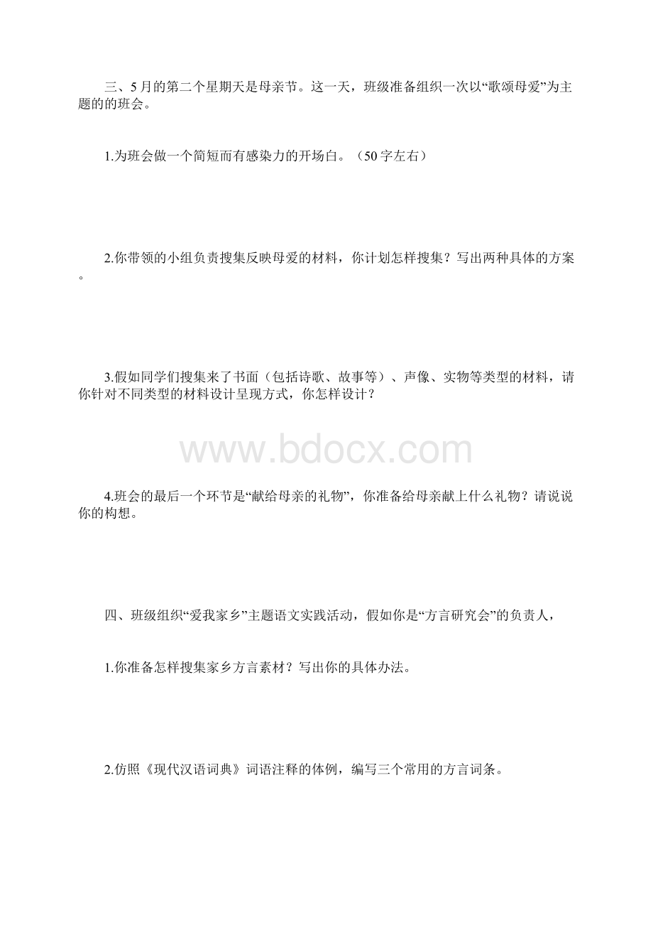 初中语文综合性学习专题复习题.docx_第2页