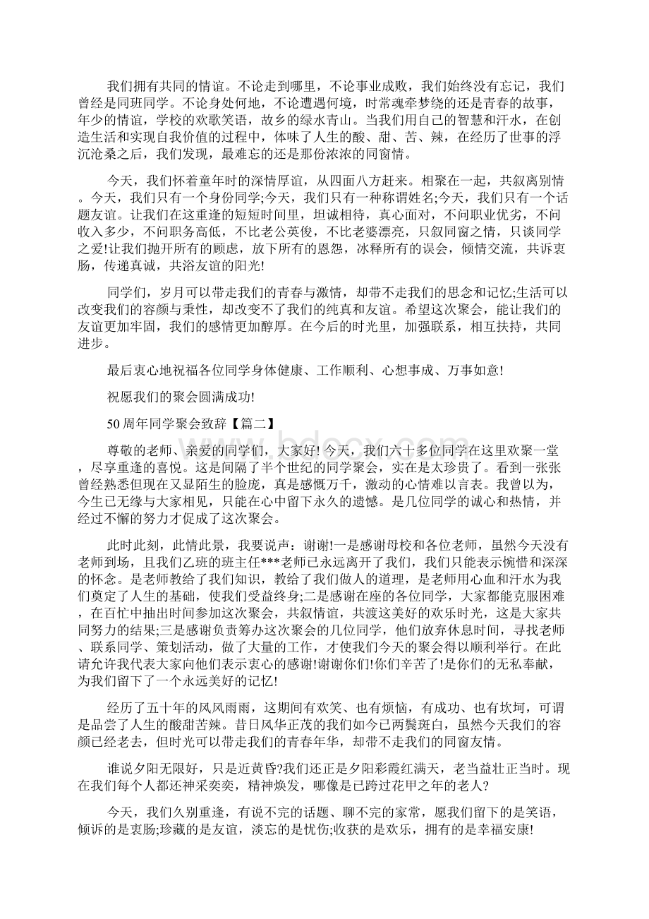 最新50周年同学聚会致辞精品资料.docx_第2页