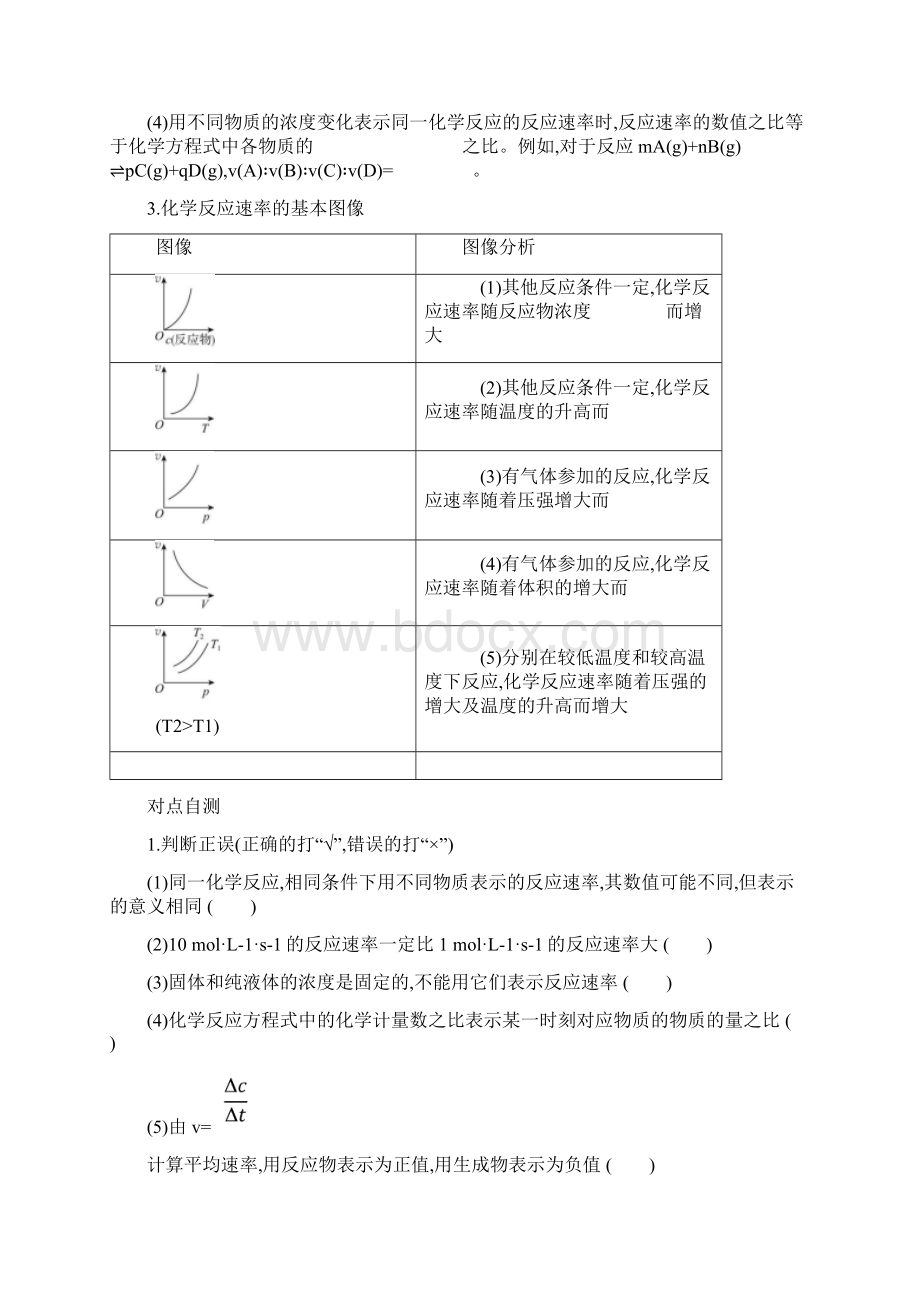 高考化学第七单元 听课手册 第25讲化学反应速率.docx_第2页