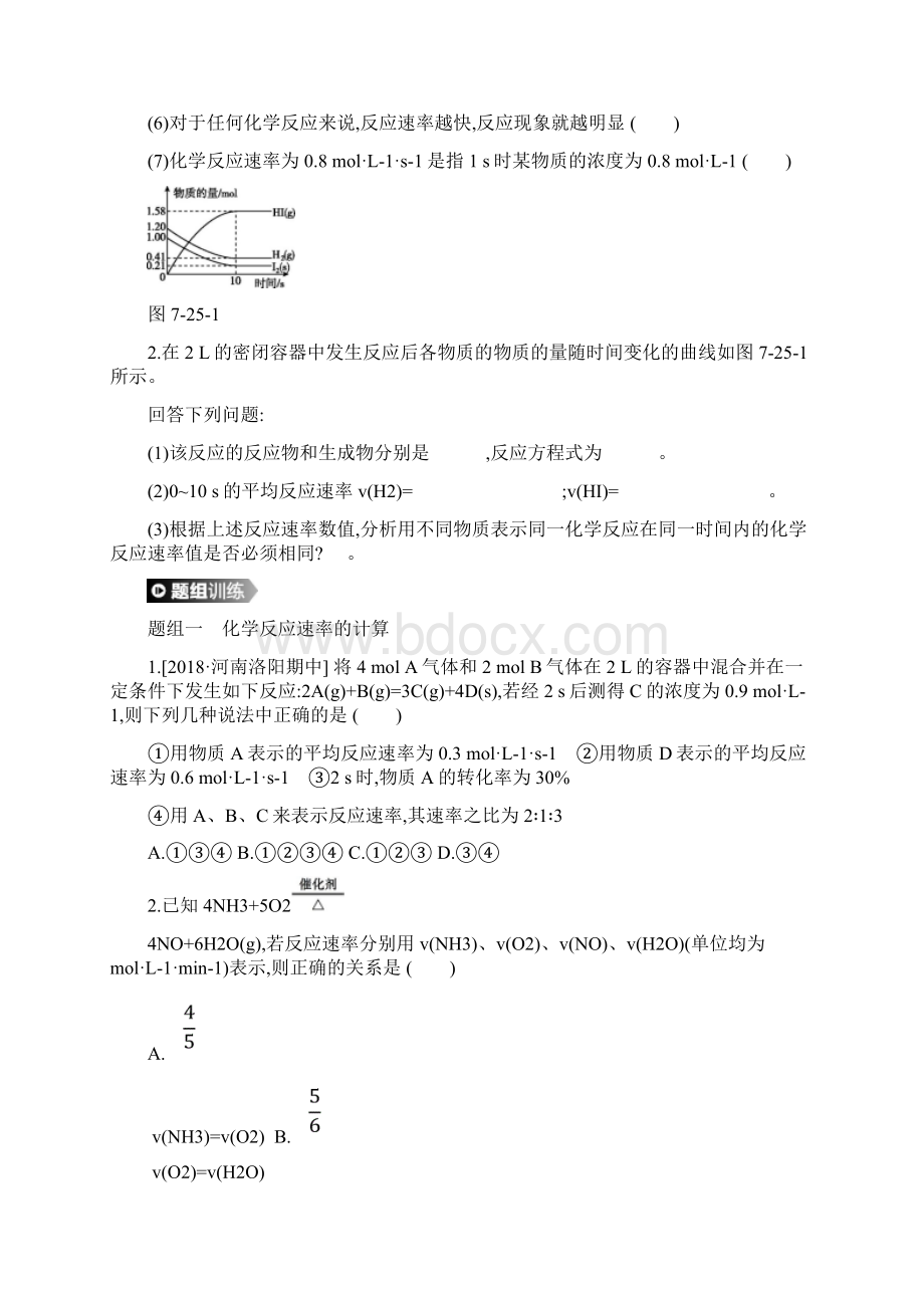 高考化学第七单元 听课手册 第25讲化学反应速率.docx_第3页