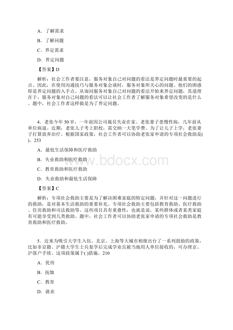 社会工作专业基础知识试题含答案abvWord下载.docx_第2页