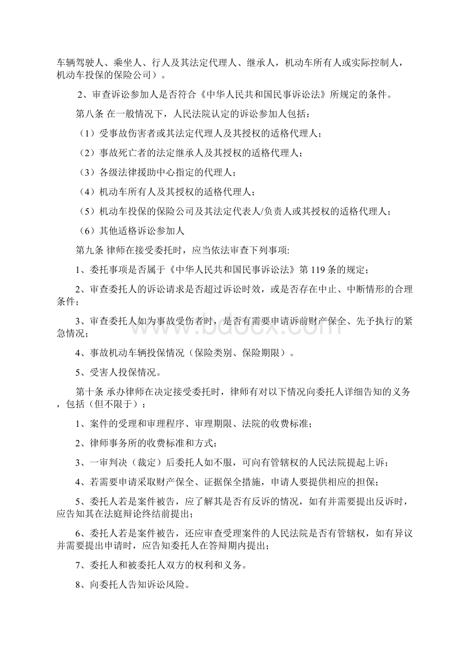 山东省律师代理道路交通事故侵权案件业务操作指引.docx_第2页