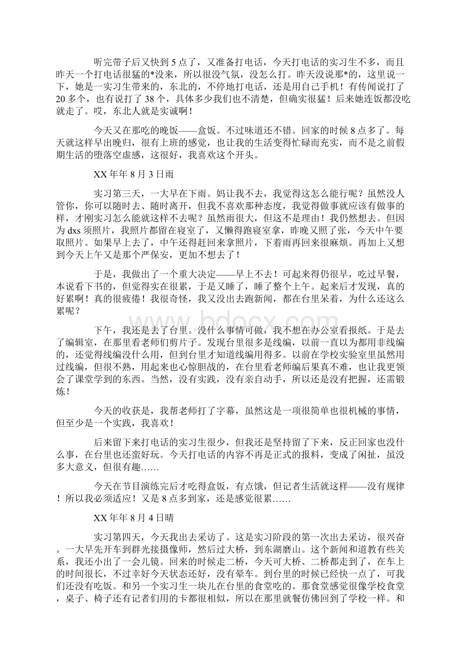 最新大学生实习日志三篇文档格式.docx_第2页