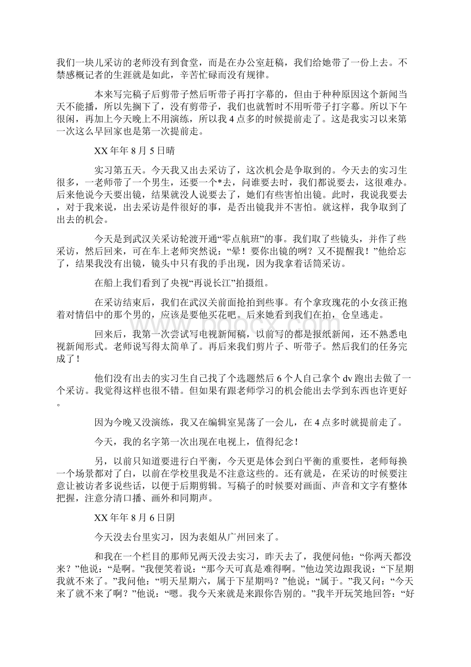 最新大学生实习日志三篇文档格式.docx_第3页