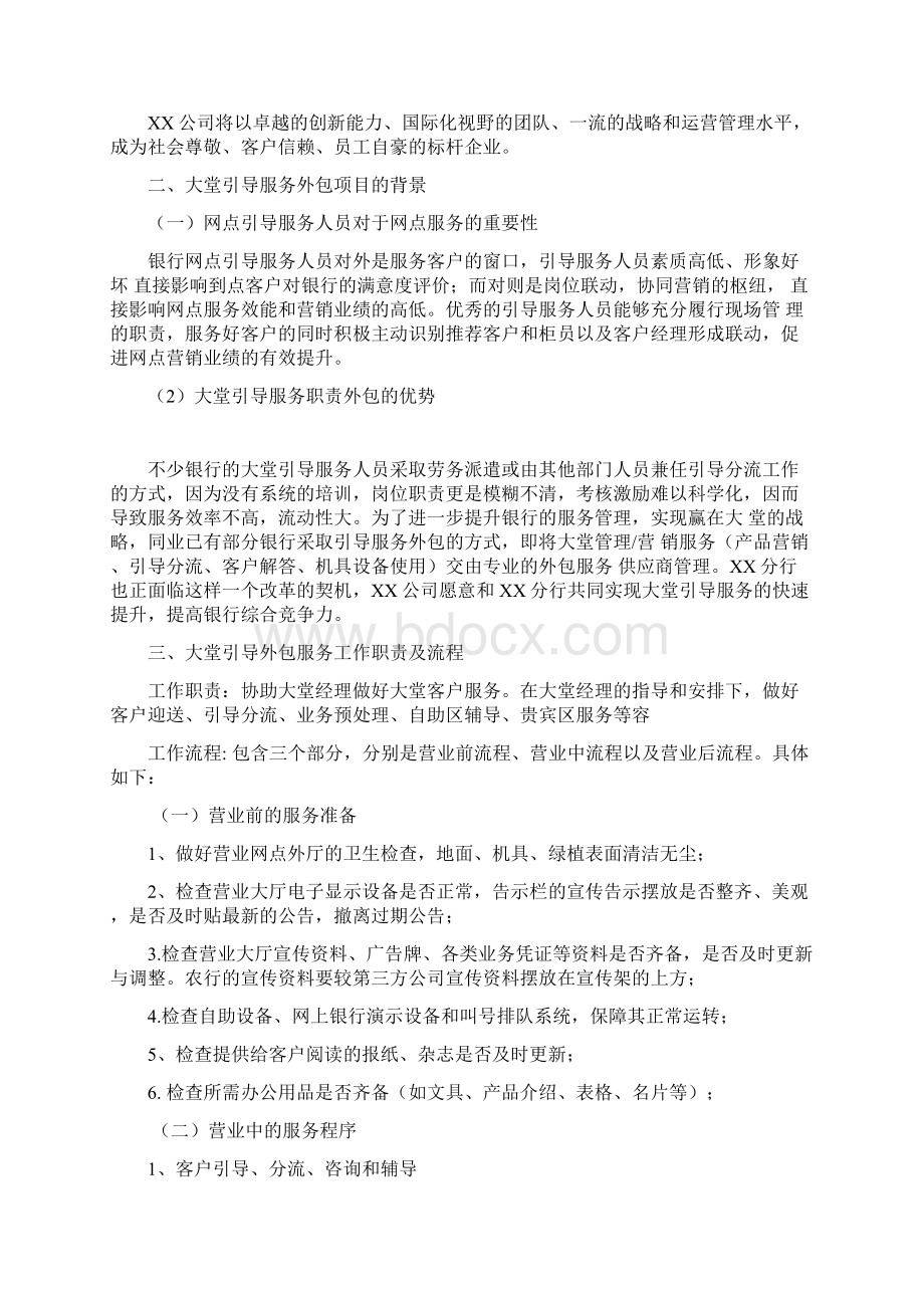 农行网点大堂经理岗位外包方案.docx_第2页