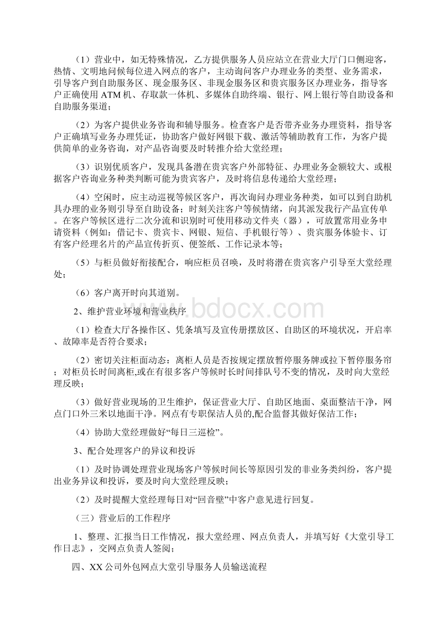 农行网点大堂经理岗位外包方案.docx_第3页