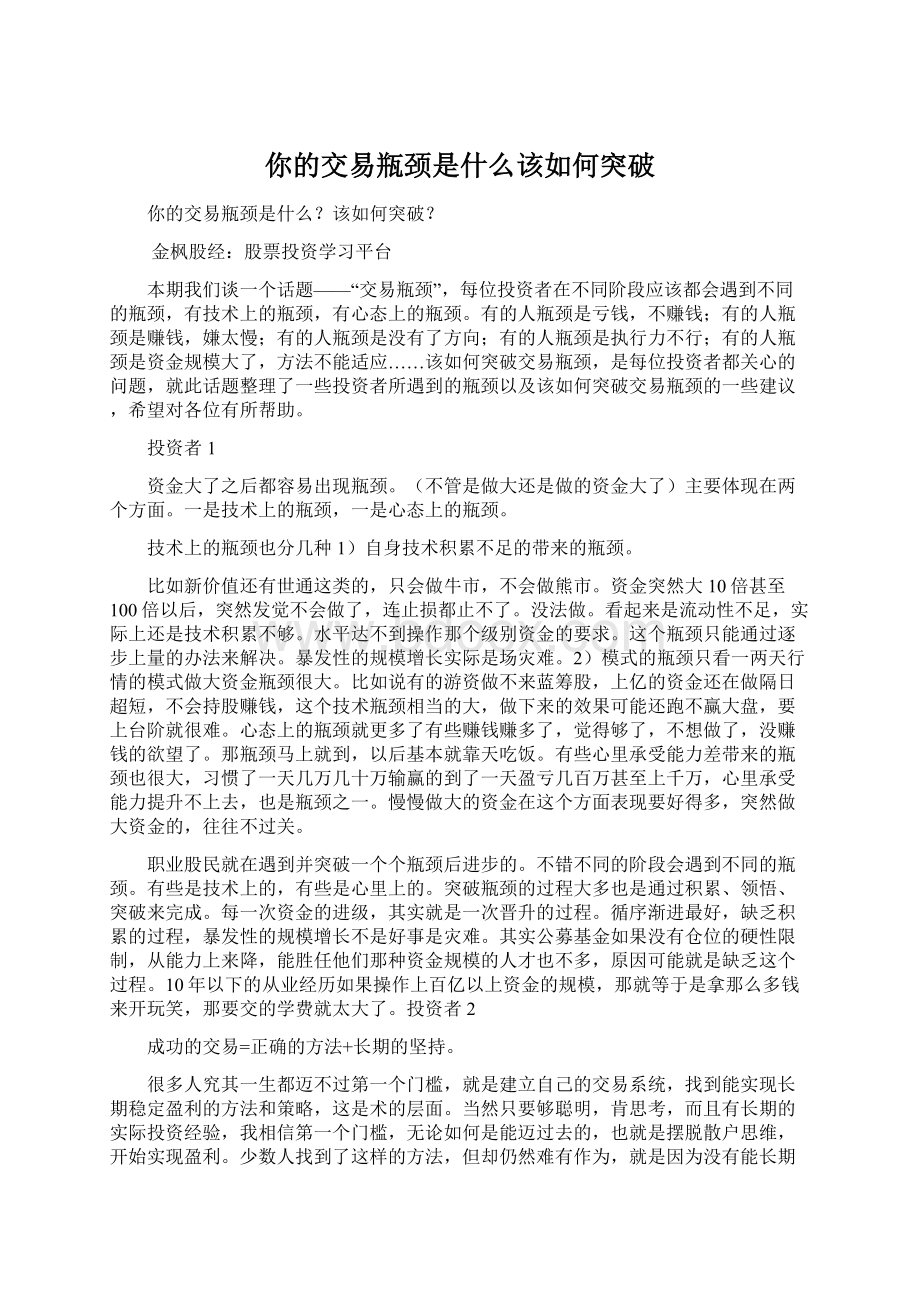 你的交易瓶颈是什么该如何突破Word文件下载.docx_第1页