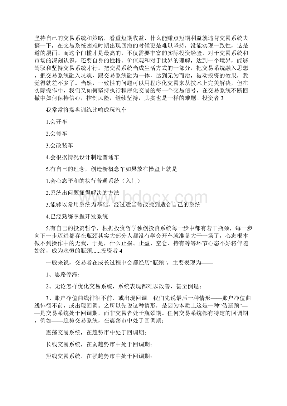 你的交易瓶颈是什么该如何突破.docx_第2页