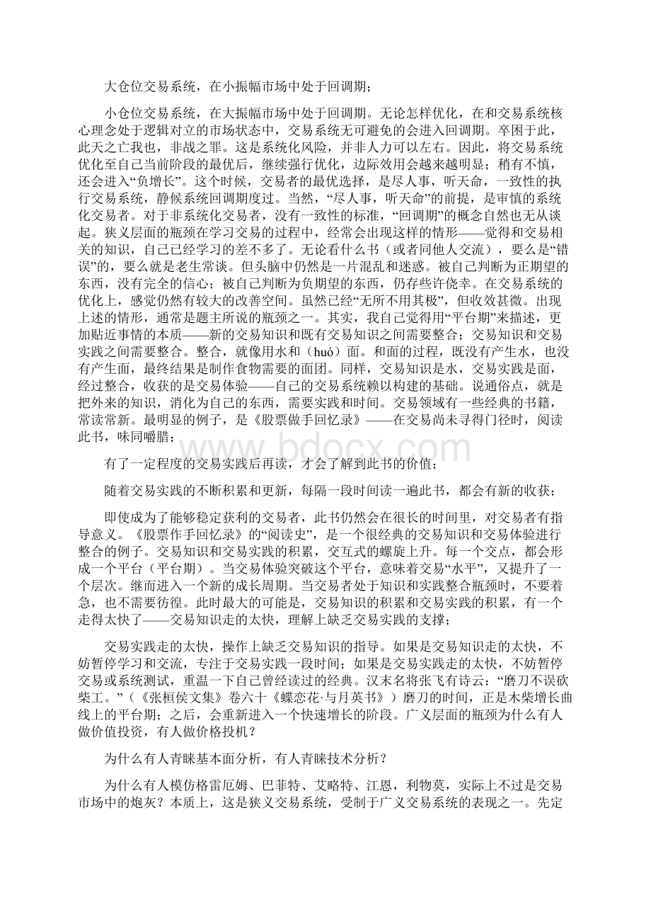 你的交易瓶颈是什么该如何突破Word文件下载.docx_第3页