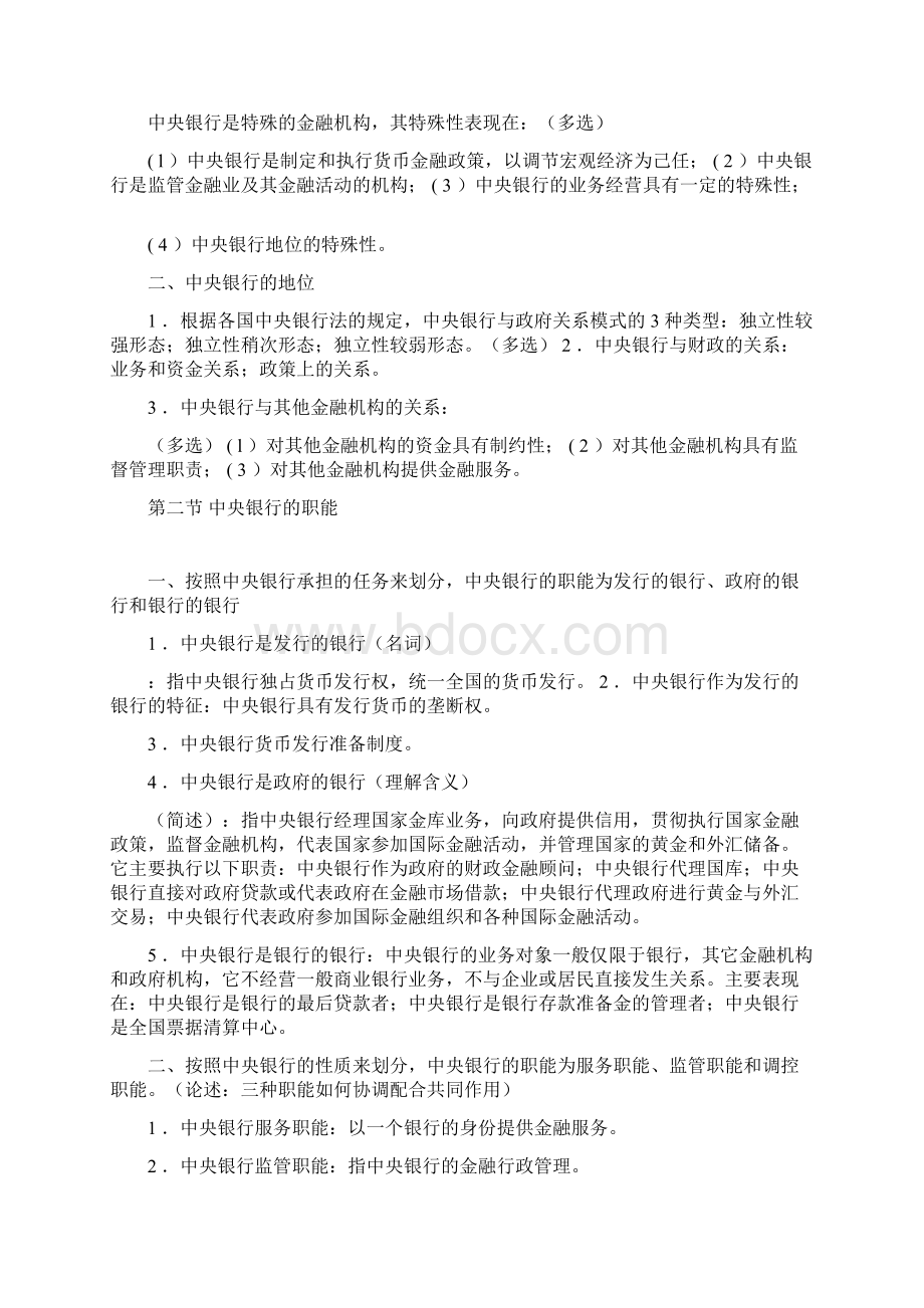 中央银行概论 复习重点Word格式文档下载.docx_第3页