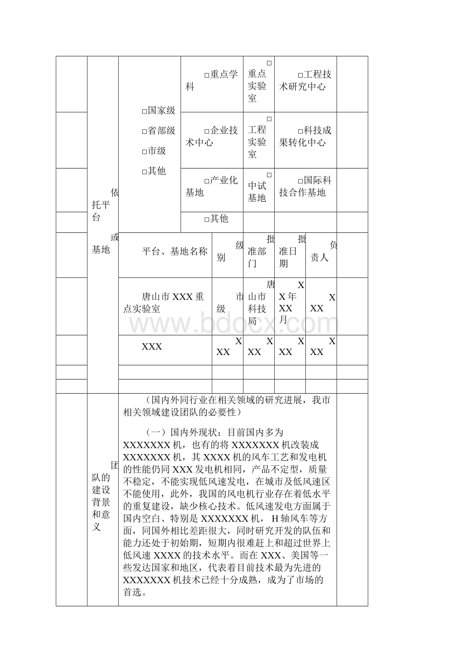 唐山市科技创新团队培养计划项目管理细则该网站已永久下线相关.docx_第3页