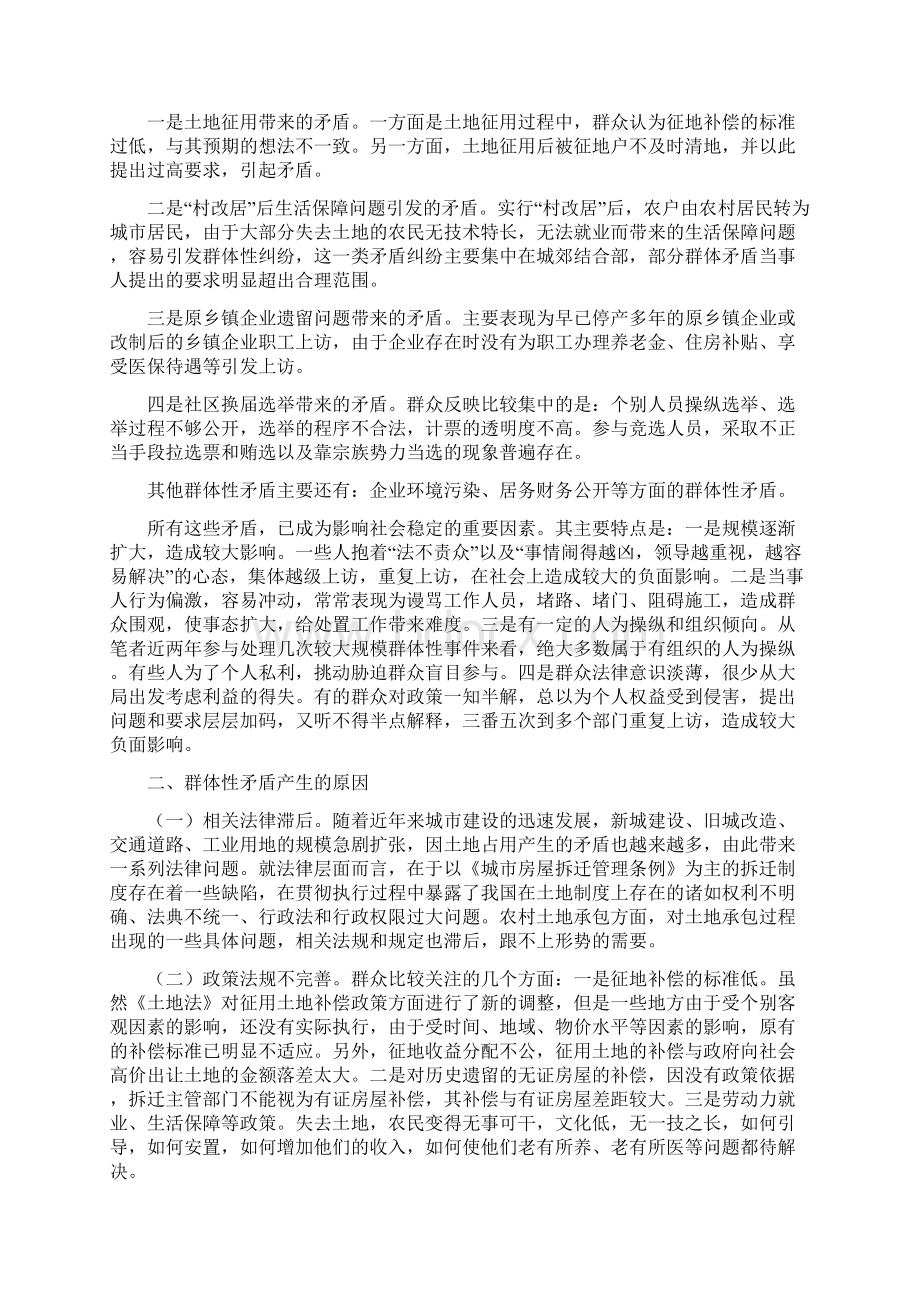 如何妥善处理群体性矛盾Word文件下载.docx_第2页