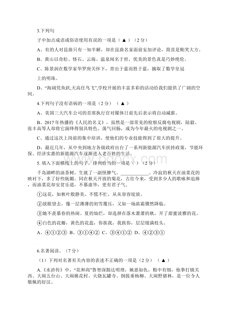 届九年级语文下学期第三次模拟试题.docx_第2页