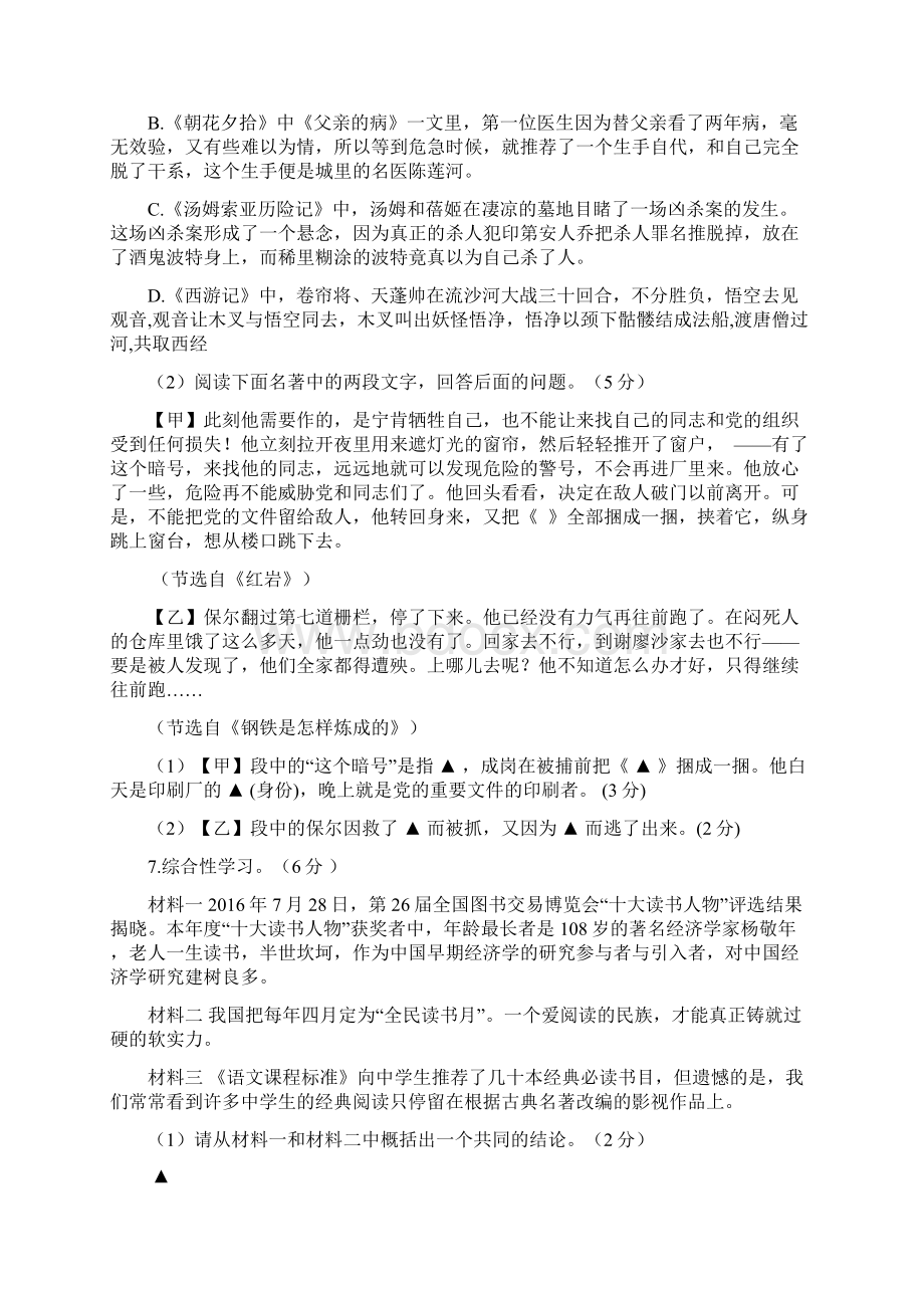 届九年级语文下学期第三次模拟试题.docx_第3页