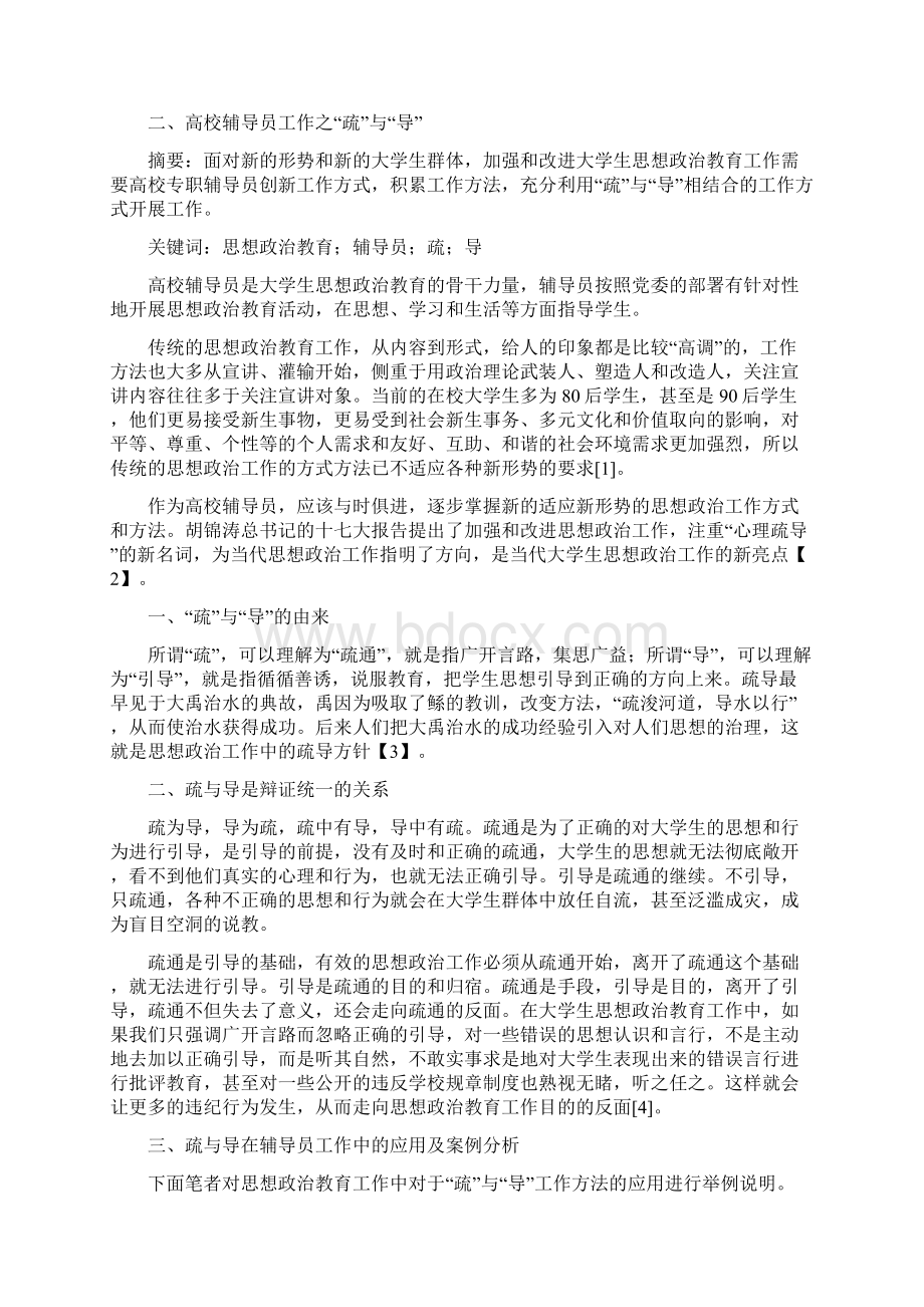 高校辅导员全面资料集 8.docx_第2页