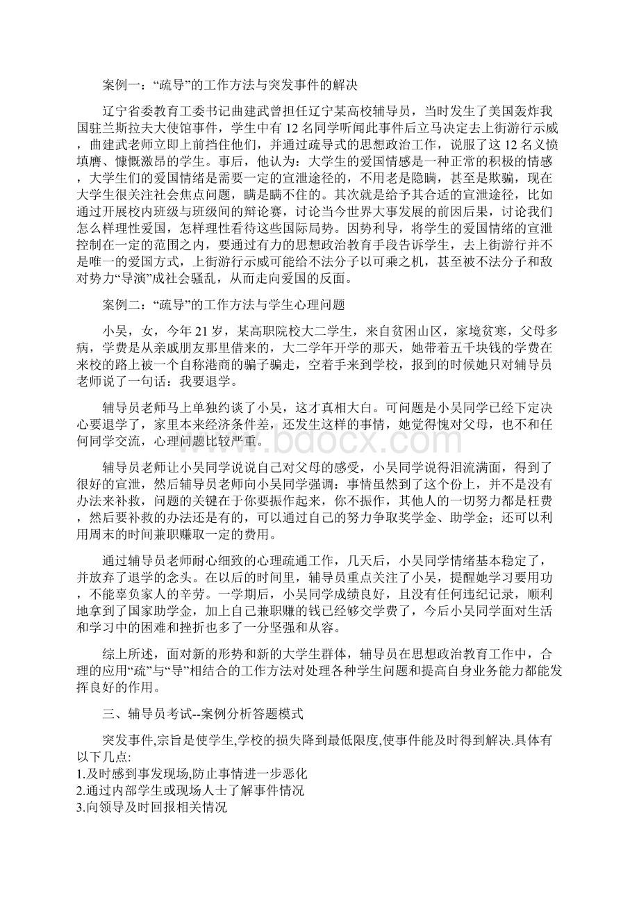 高校辅导员全面资料集 8.docx_第3页