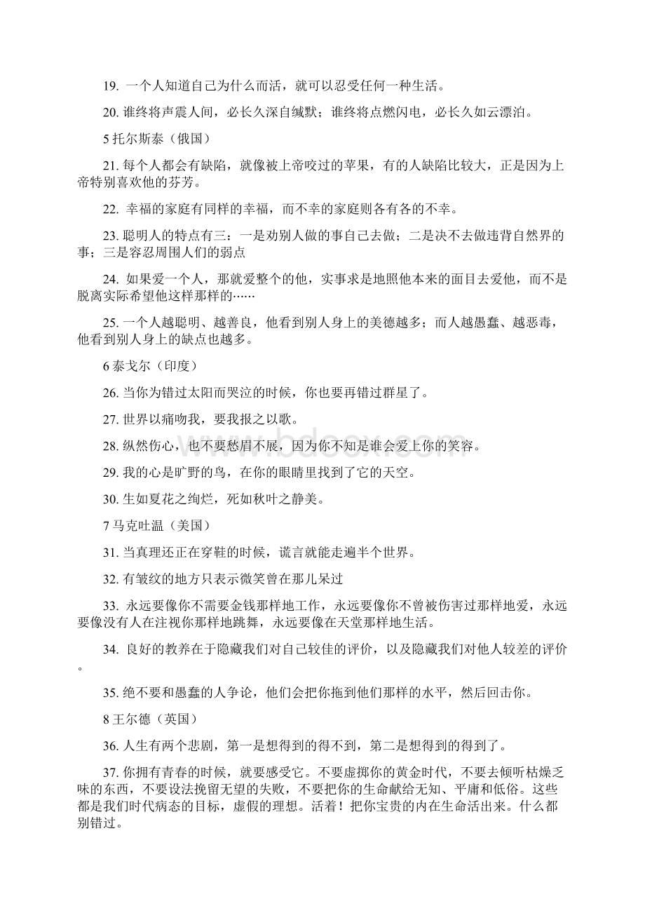 世界名人语录100句写好作文的经典素材.docx_第2页