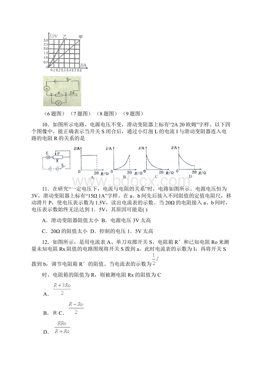 欧姆定律计算题专题训练经典全面附答案.docx_第3页