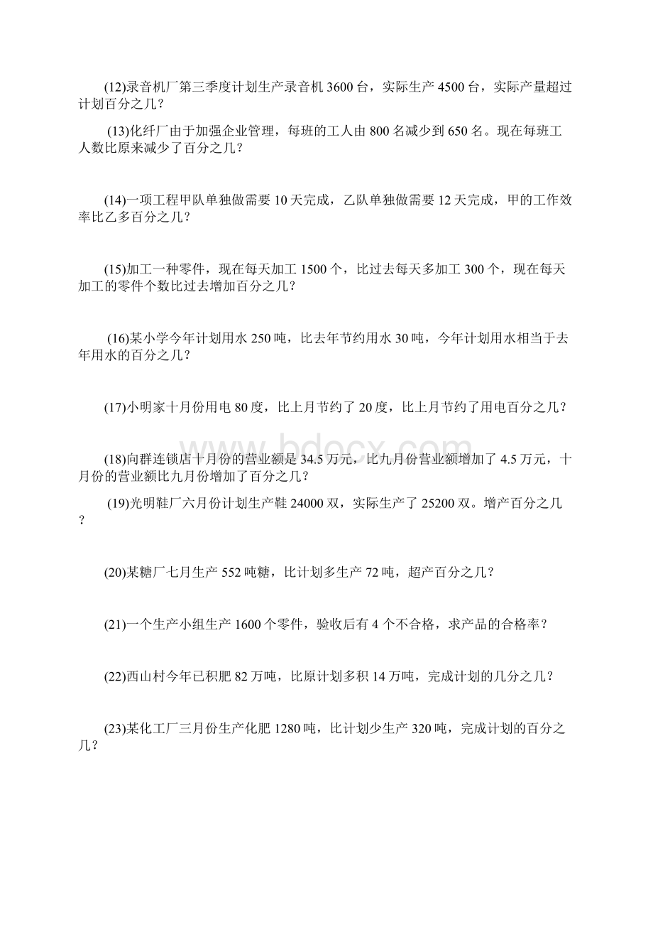 百分数的应用的题目专项练习.docx_第2页