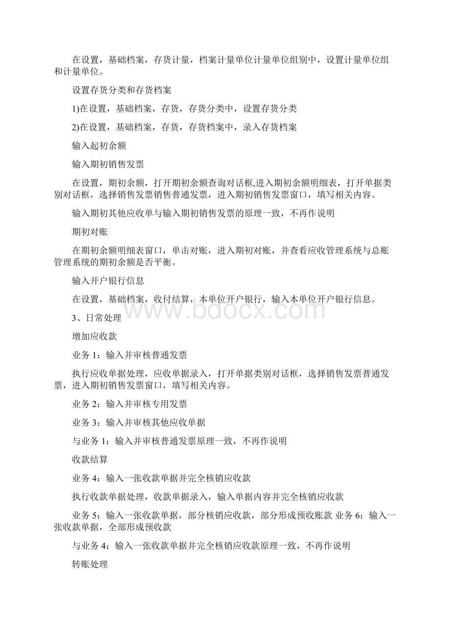 推荐大学生会计电算化实习报告范文实用word 10页Word下载.docx_第2页