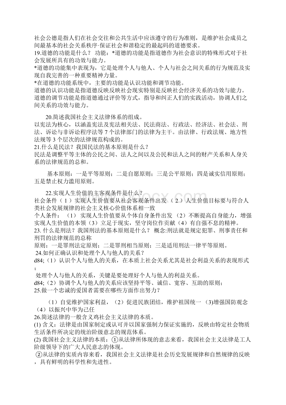 《道德与法律》复习题及答案整理Word文档格式.docx_第3页