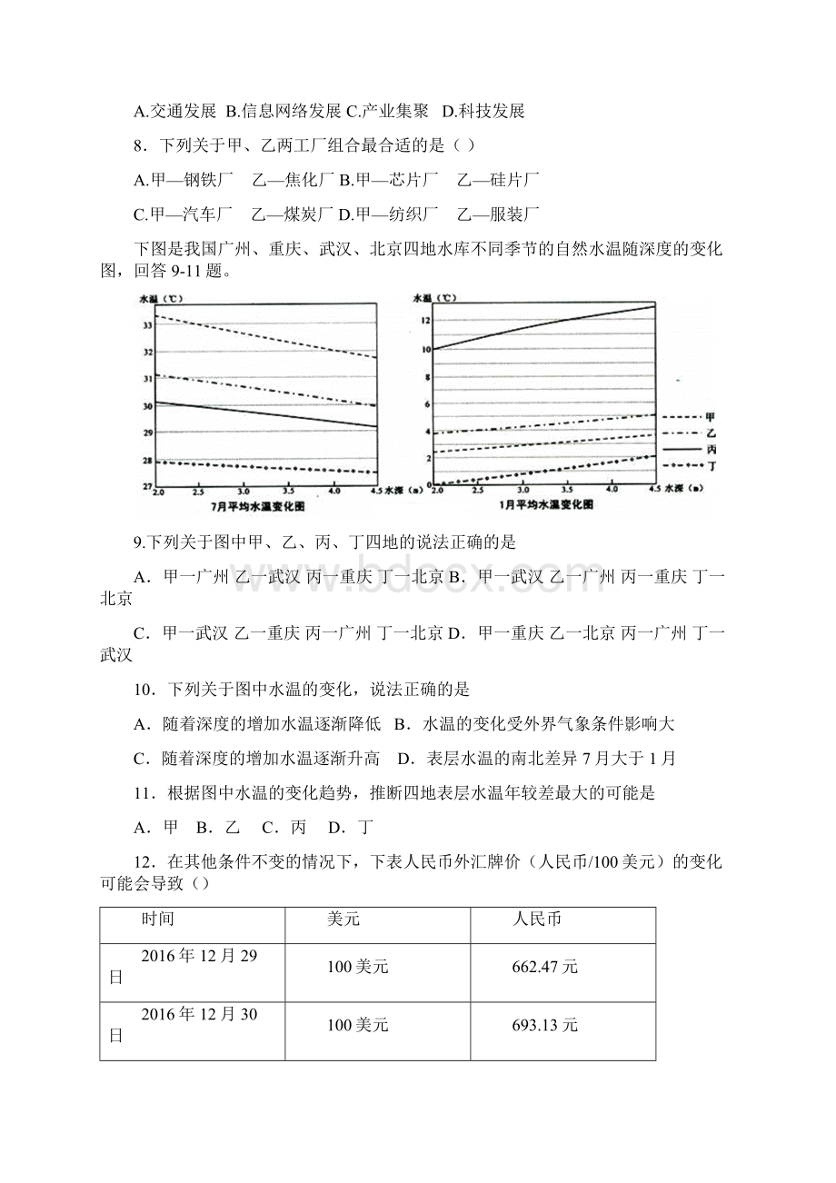 重庆市秀山县届高三文综月考试题 精.docx_第3页