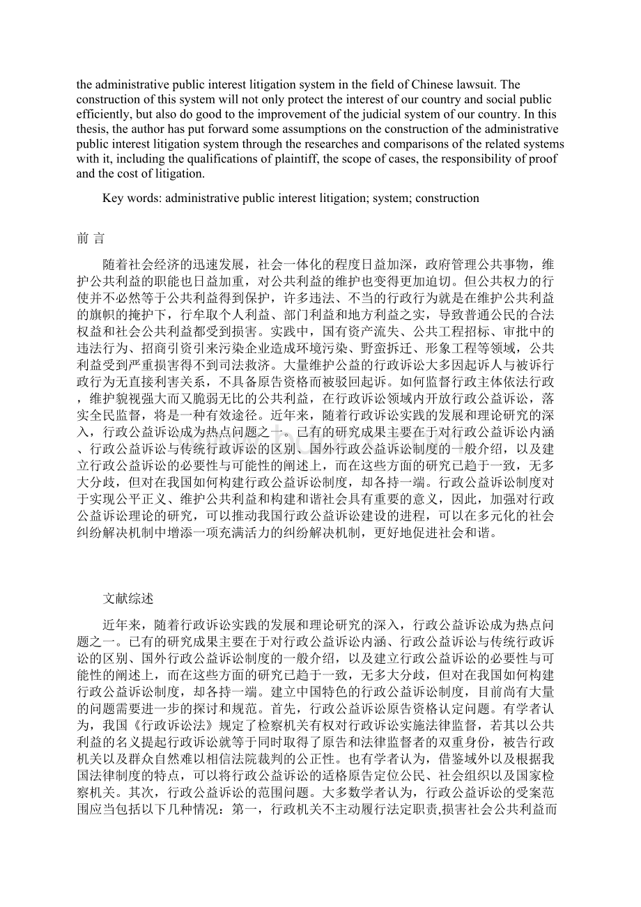 浅议我国的行政公益诉讼制度.docx_第2页