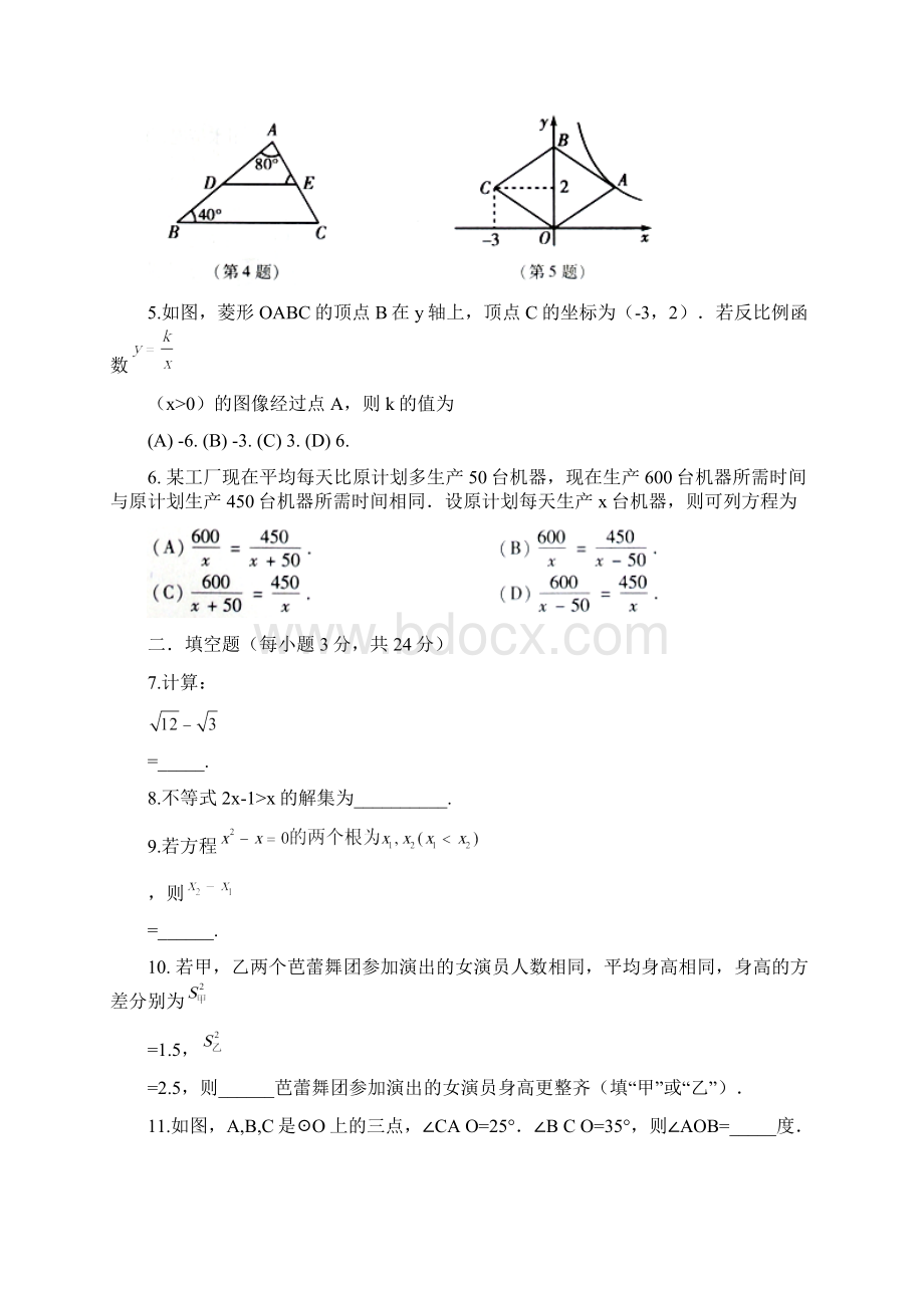 吉林省年中考数学试题 2.docx_第2页