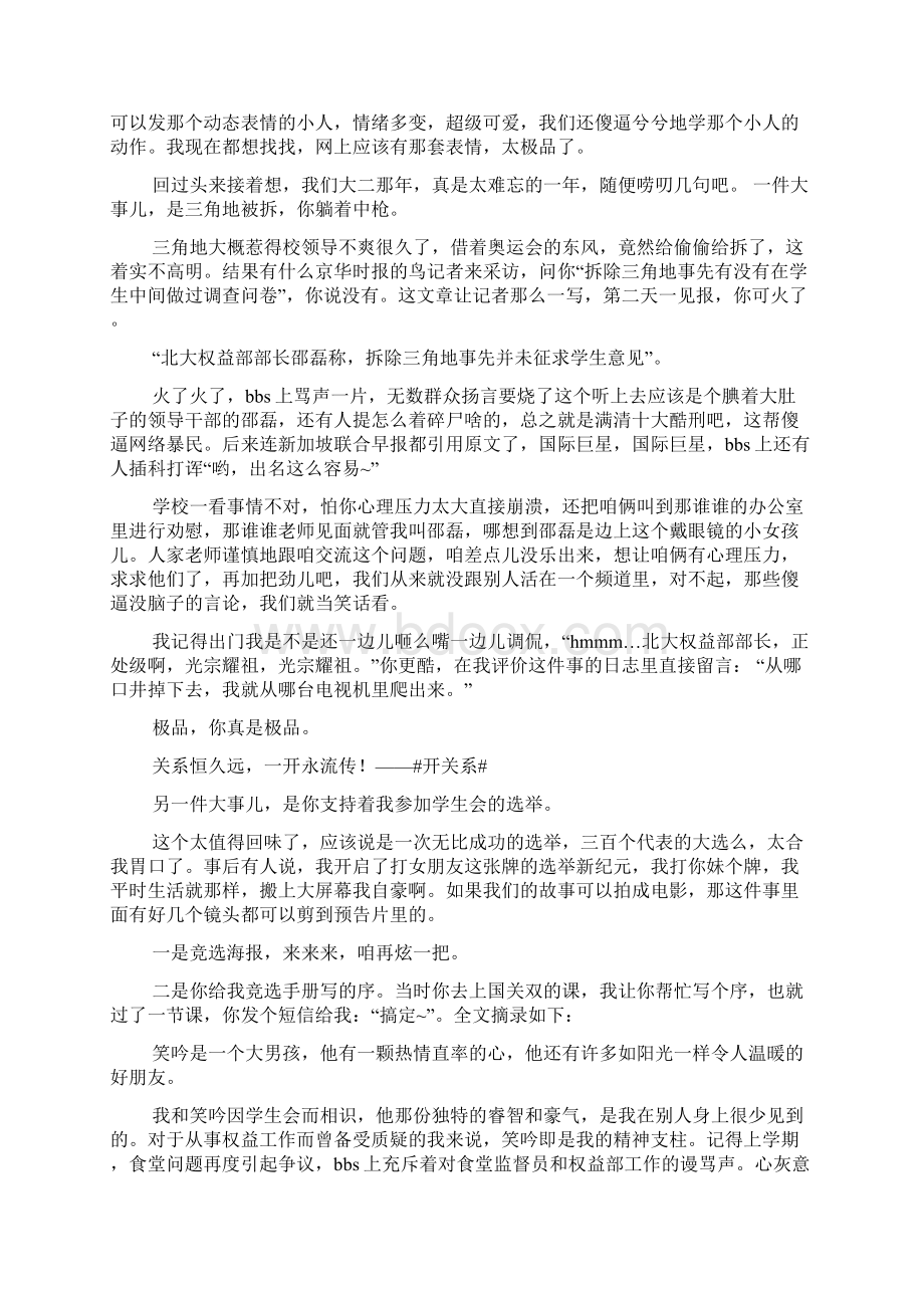 北大情侣分手信.docx_第3页