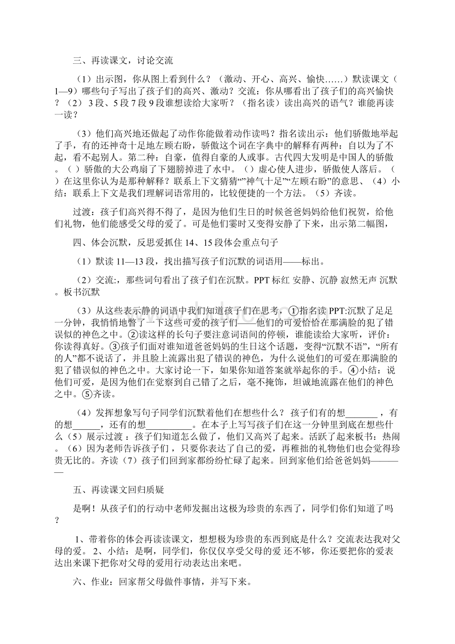 人教版三年级下册语文可贵的沉默.docx_第2页