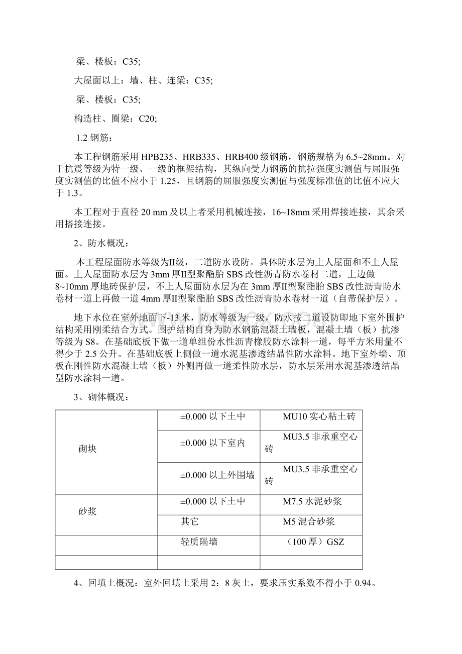 第四军医大学唐都医院综合病房楼施工试验计划Word格式文档下载.docx_第2页