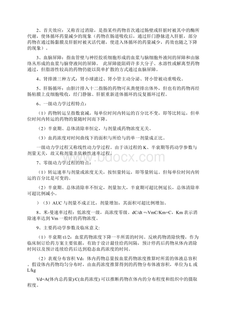 临床药理考试复习要点.docx_第2页